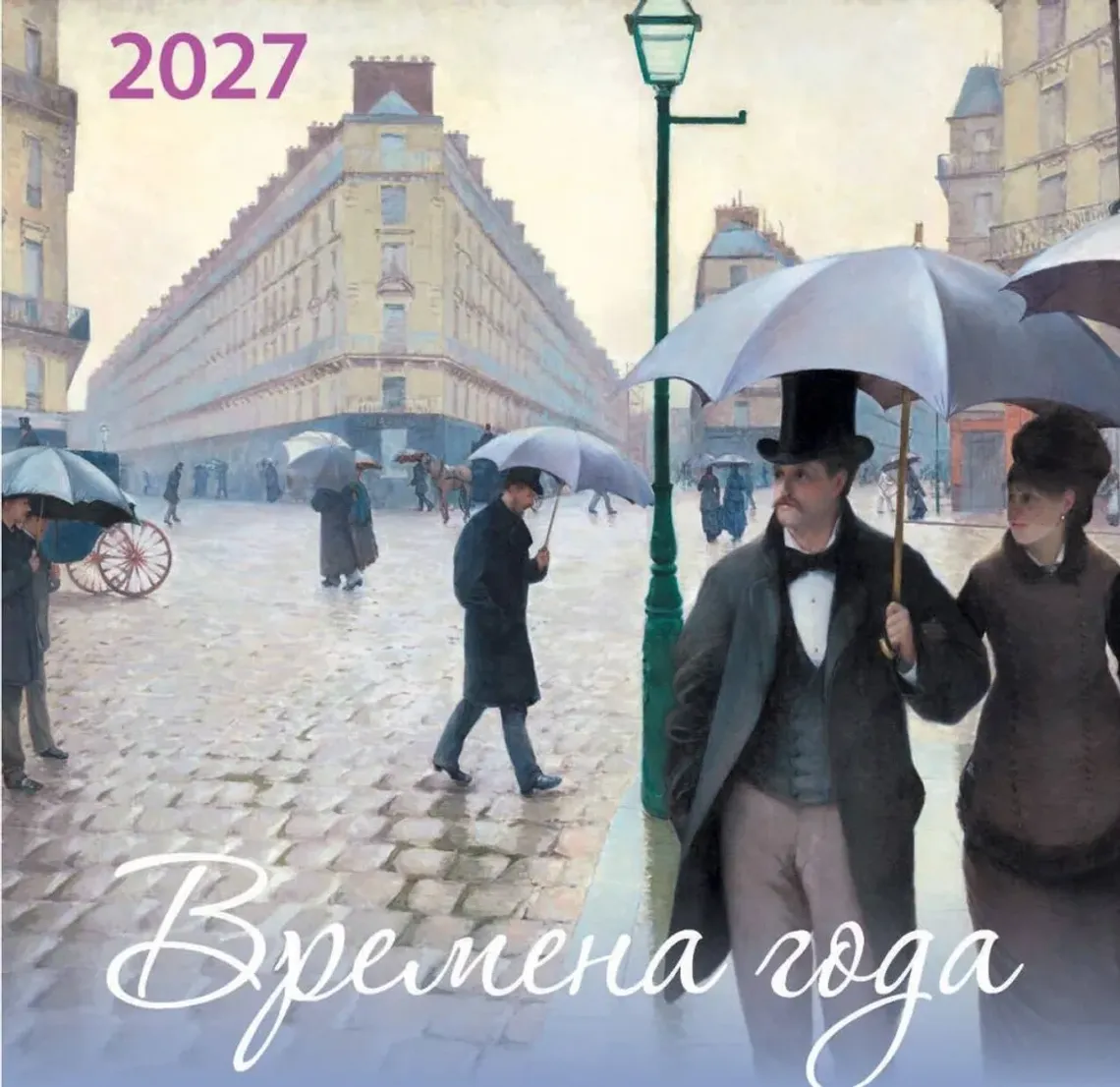 Времена года. Календарь настенный на 2027 год (170х170) — 4.95 ₼ · Bakı · Kitablar Времена года. Календарь настенный на 2027 год (170х170) — Bakı