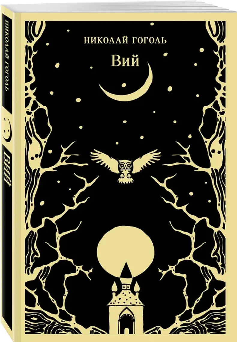 Книга Вий — Bakı