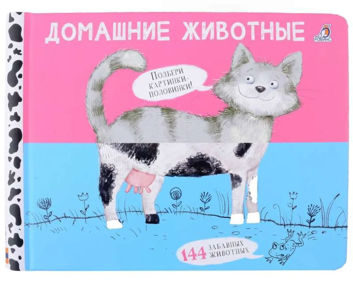 Перевертыши. Домашние животные. Картинки - половинки — Bakı