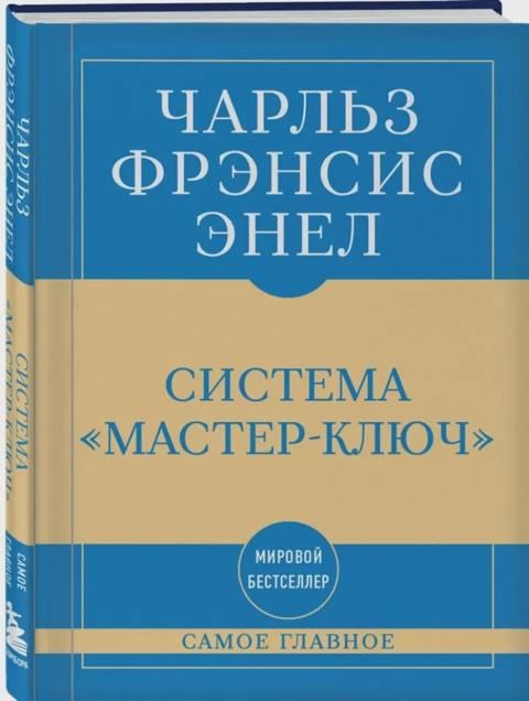 Система Мастер-ключ — 6.48 ₼ · Bakı · Kitablar Система Мастер-ключ — Bakı