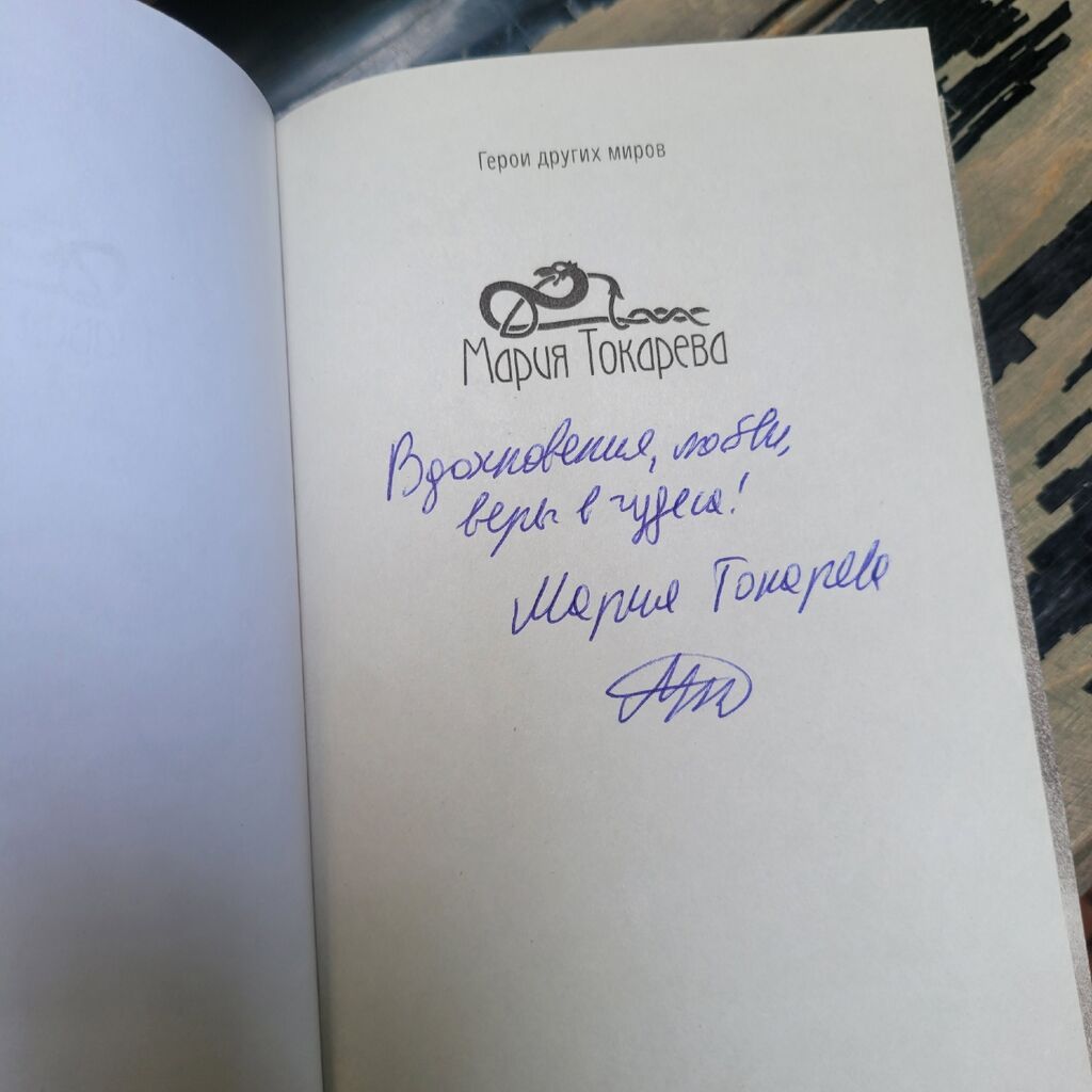 “Иная. Песнь Хаоса” – Мария Токарева (с автографом и мерчем) — Kitablar, Digah (2)