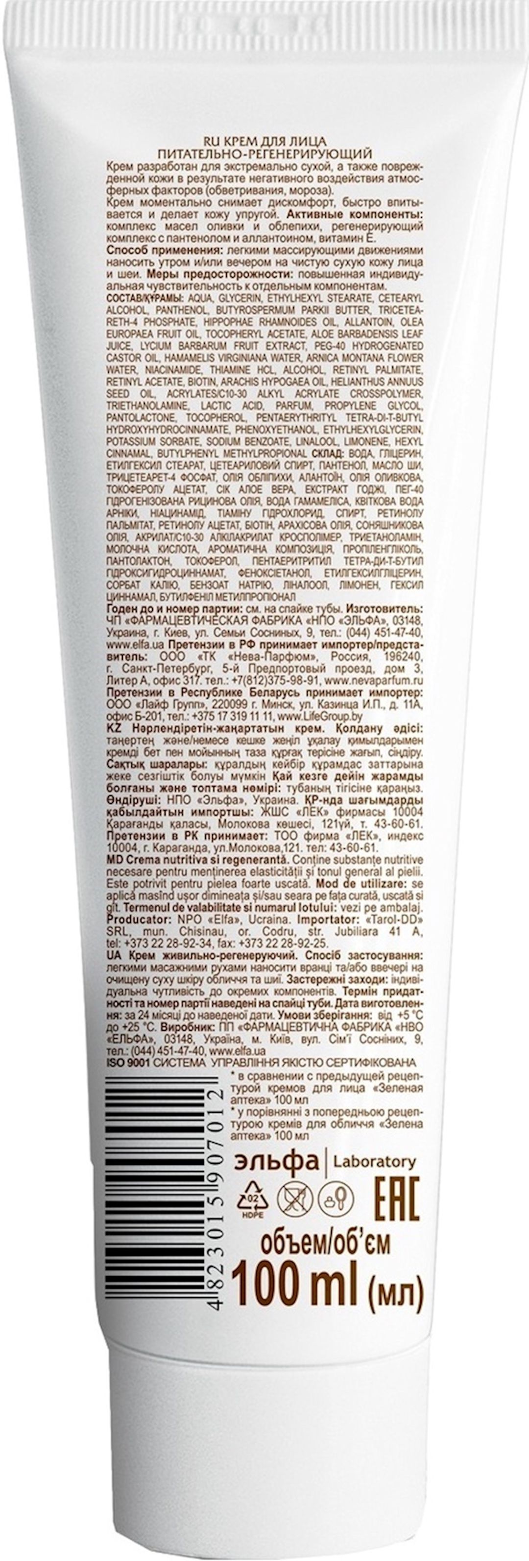 Üz üçün krem "Зеленая аптека" yeniləyən və qidalandıran Zeytun Yağı + Vıtamin Kompleksi A + B7 + E — Mallar, Bakı (2)