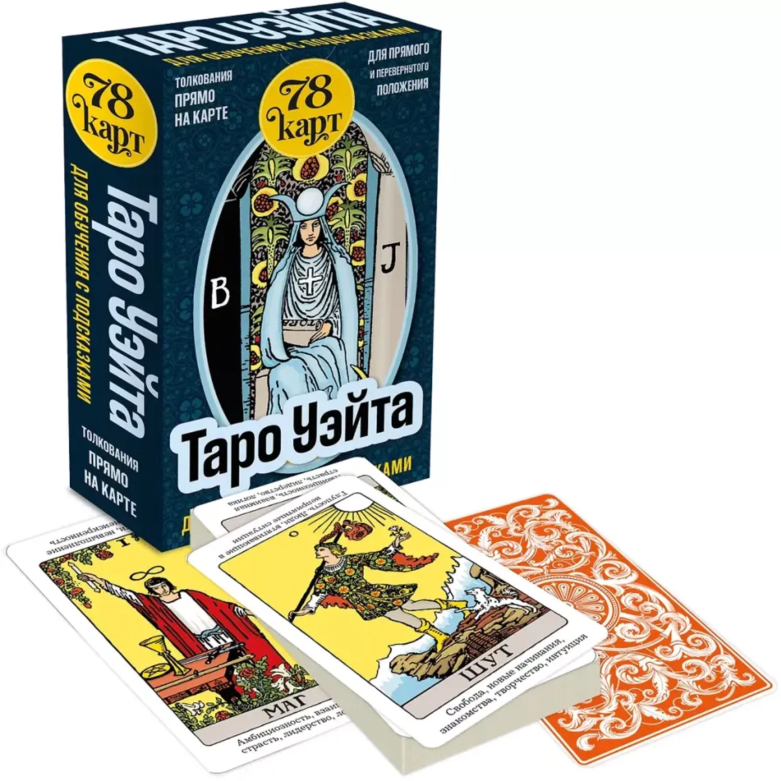 Таро Уэйта для обучения с подсказками (78 карт в коробке) — Bakı