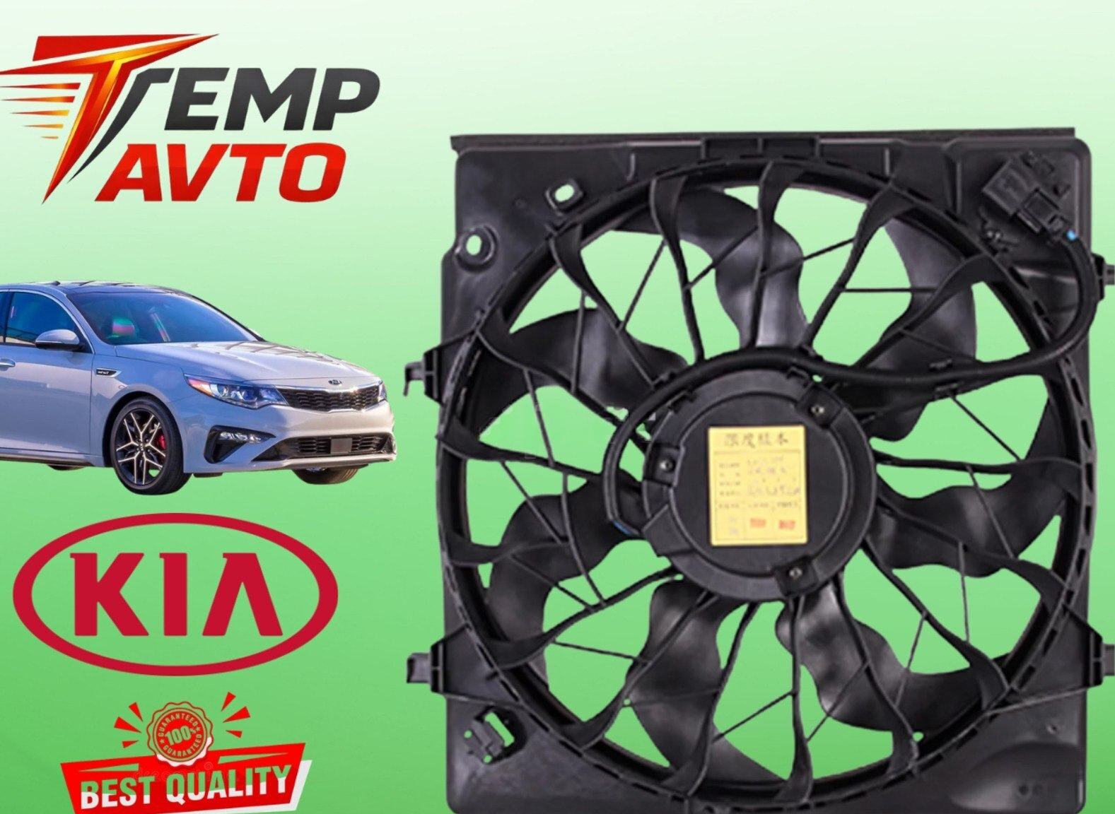 Elektroventilyator Kia Optima 2016-2020 — Cooling System