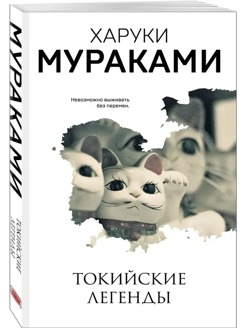 Токийские легенды — Bakı