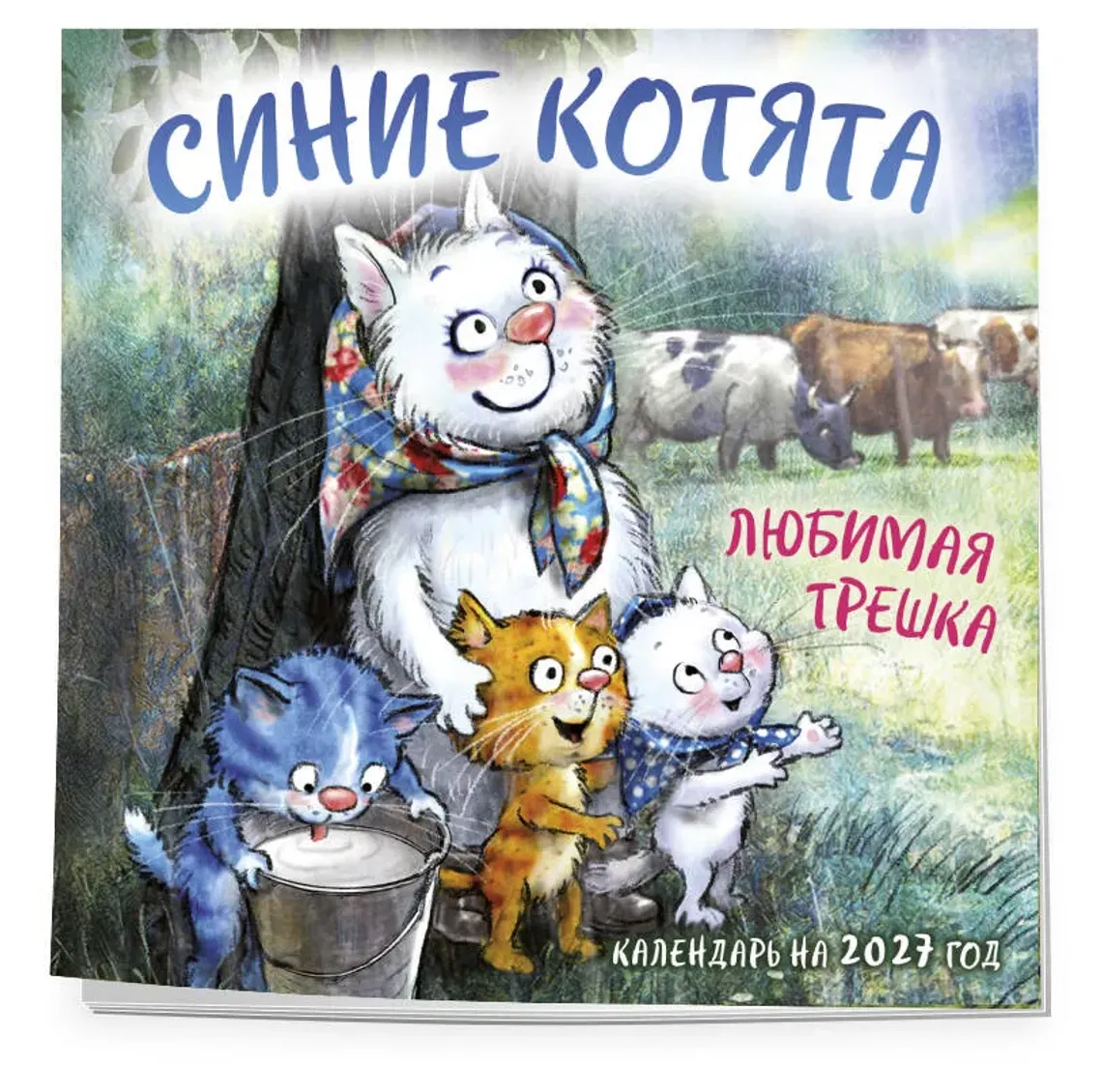 Синие котята. Любимая трешка. Календарь настенный на 2027 год (170х170 мм) — 4.95 ₼ · Bakı · Kitablar Синие котята. Любимая трешка. Календарь настенный на 2027 год (170х170 мм) — Bakı