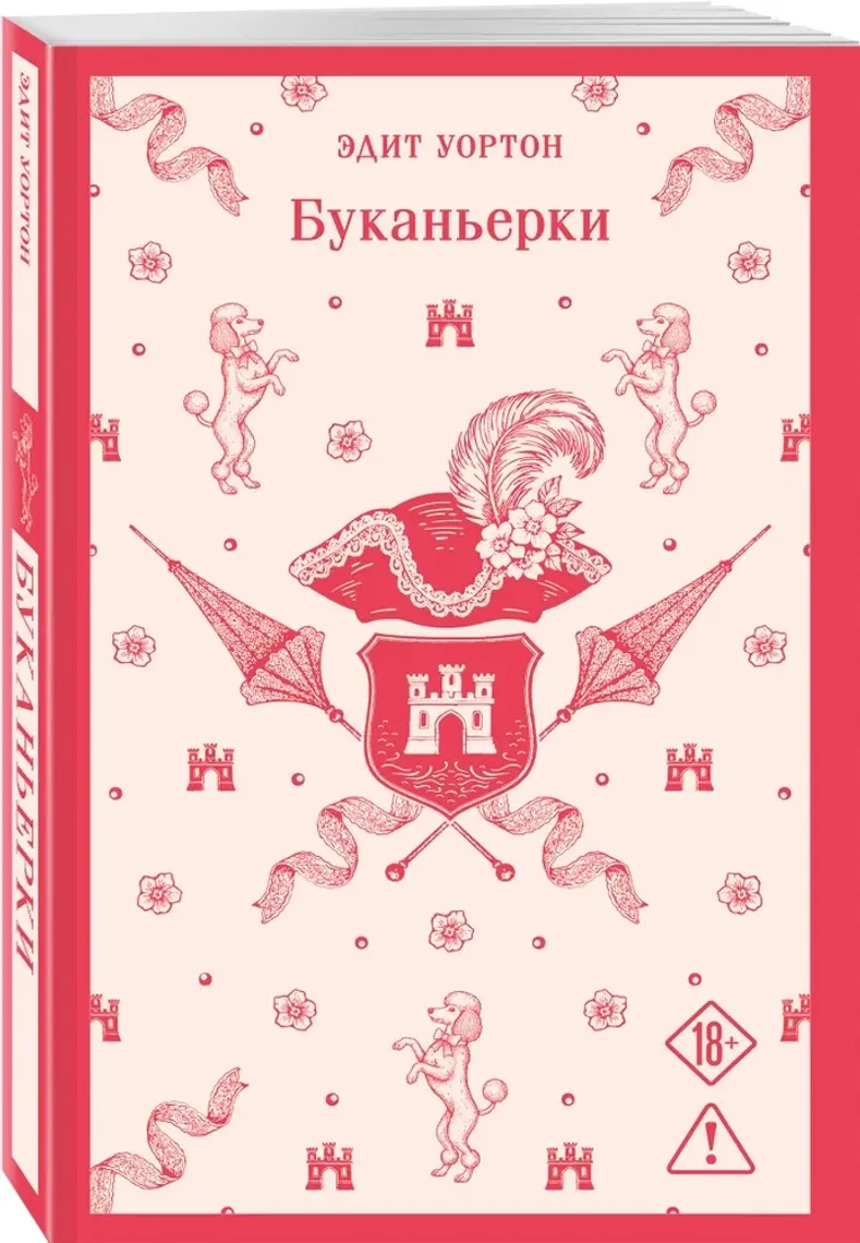 Буканьерки — Kitablar, Bakı