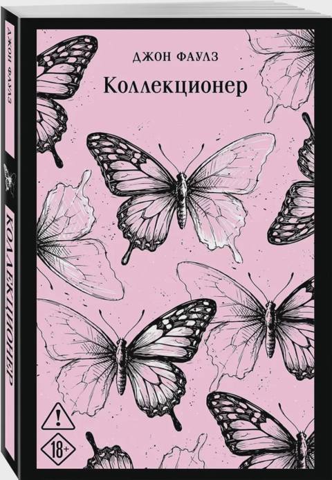 Коллекционер — საქონელი