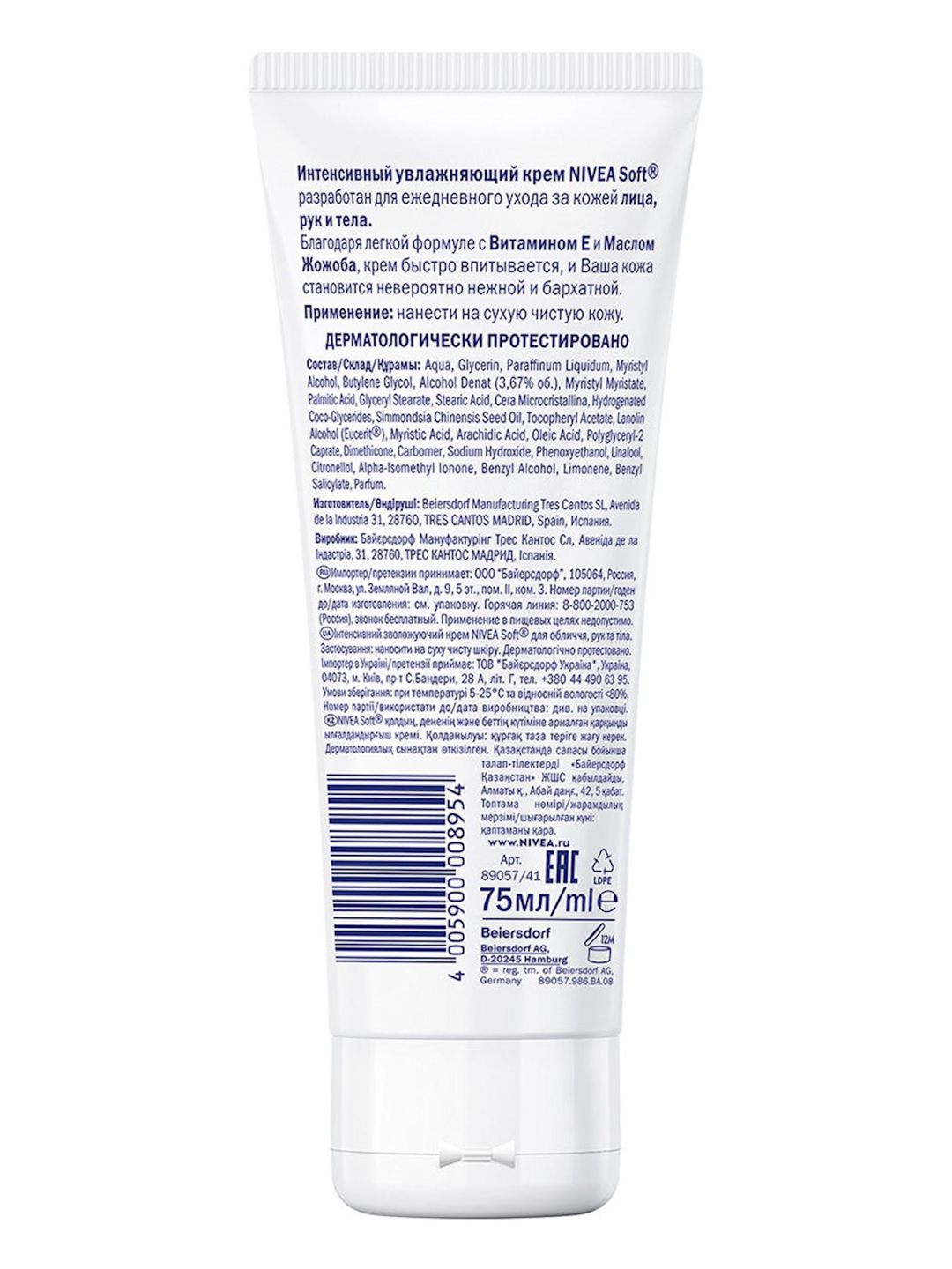Krem üz, əllər və bədən üçün Nivea Soft intensiv nəmləndirici jojoba yağı və E vitamini ilə 75 ml — Mallar, Bakı (2)