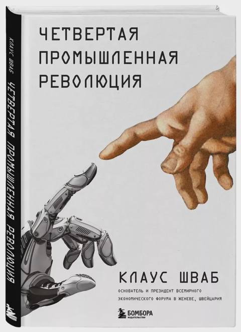 Четвертая промышленная революция — Bakı