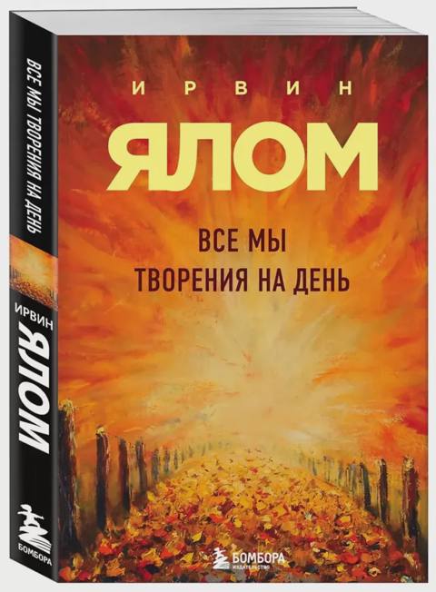 Все мы творения на день — Bakı