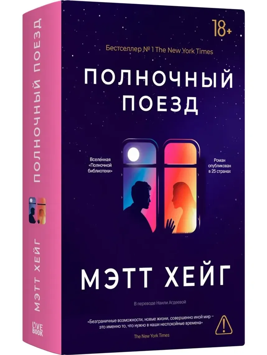 Полночный поезд — Bakı