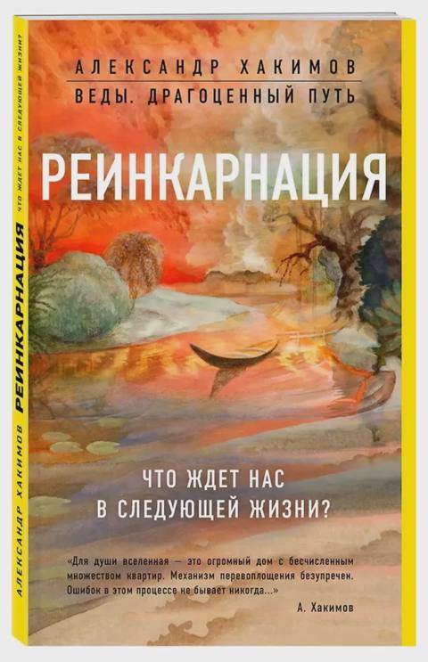 Реинкарнация — Bakı