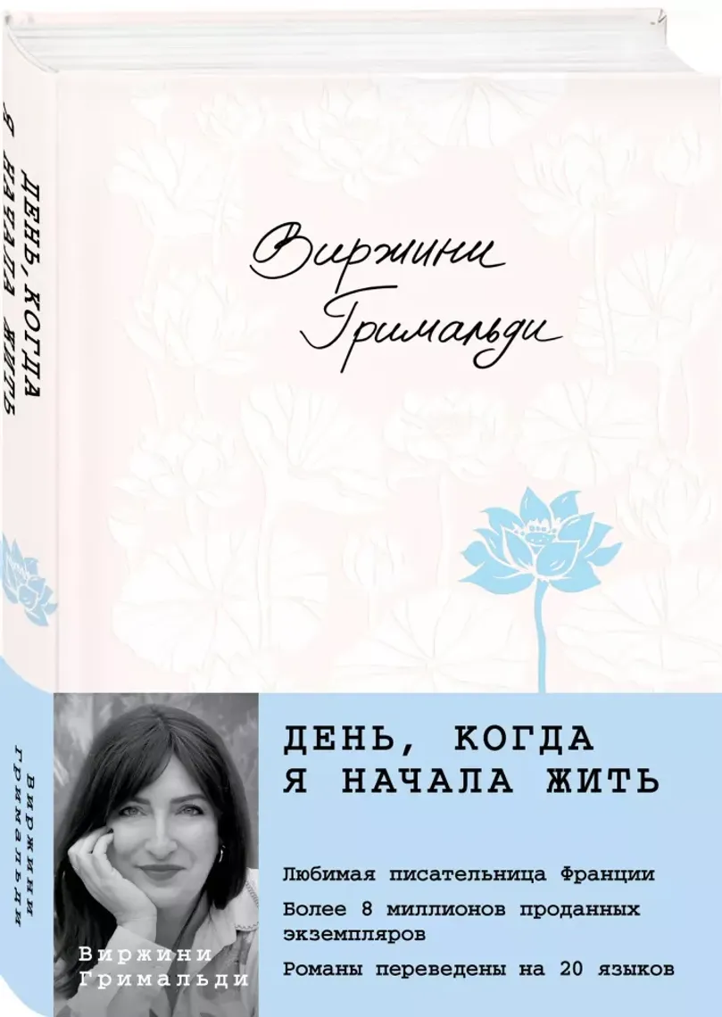 День, когда я начала жить — Bakı