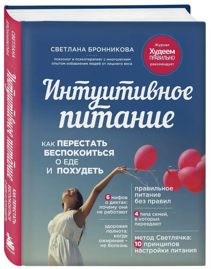Интуитивное питание — Bakı