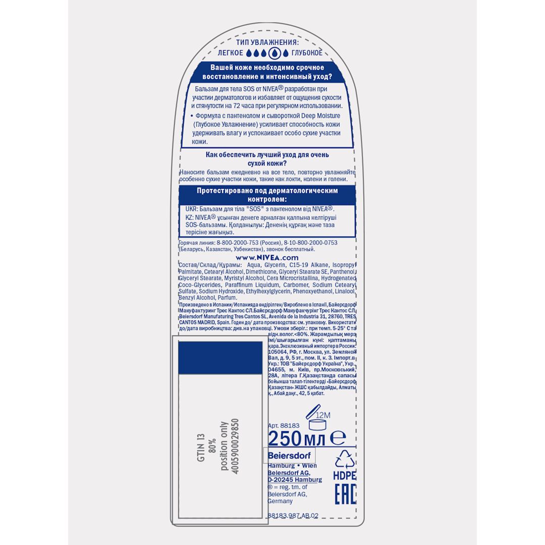 Zərdab bədən üçün Nivea SOS nəmləndirici, çox quru dəri üçün pantenol ilə 250 ml — Mallar, Bakı (2)