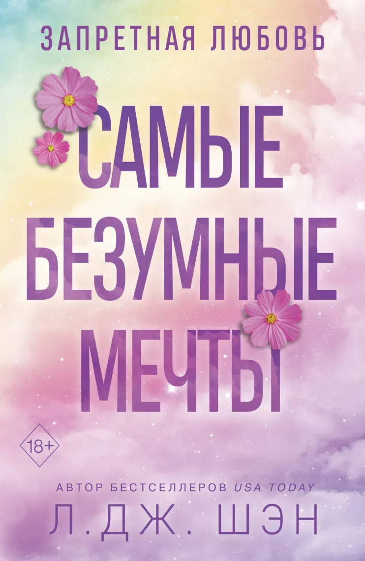 Запретная Любовь. Самые безумные мечты — საქონელი