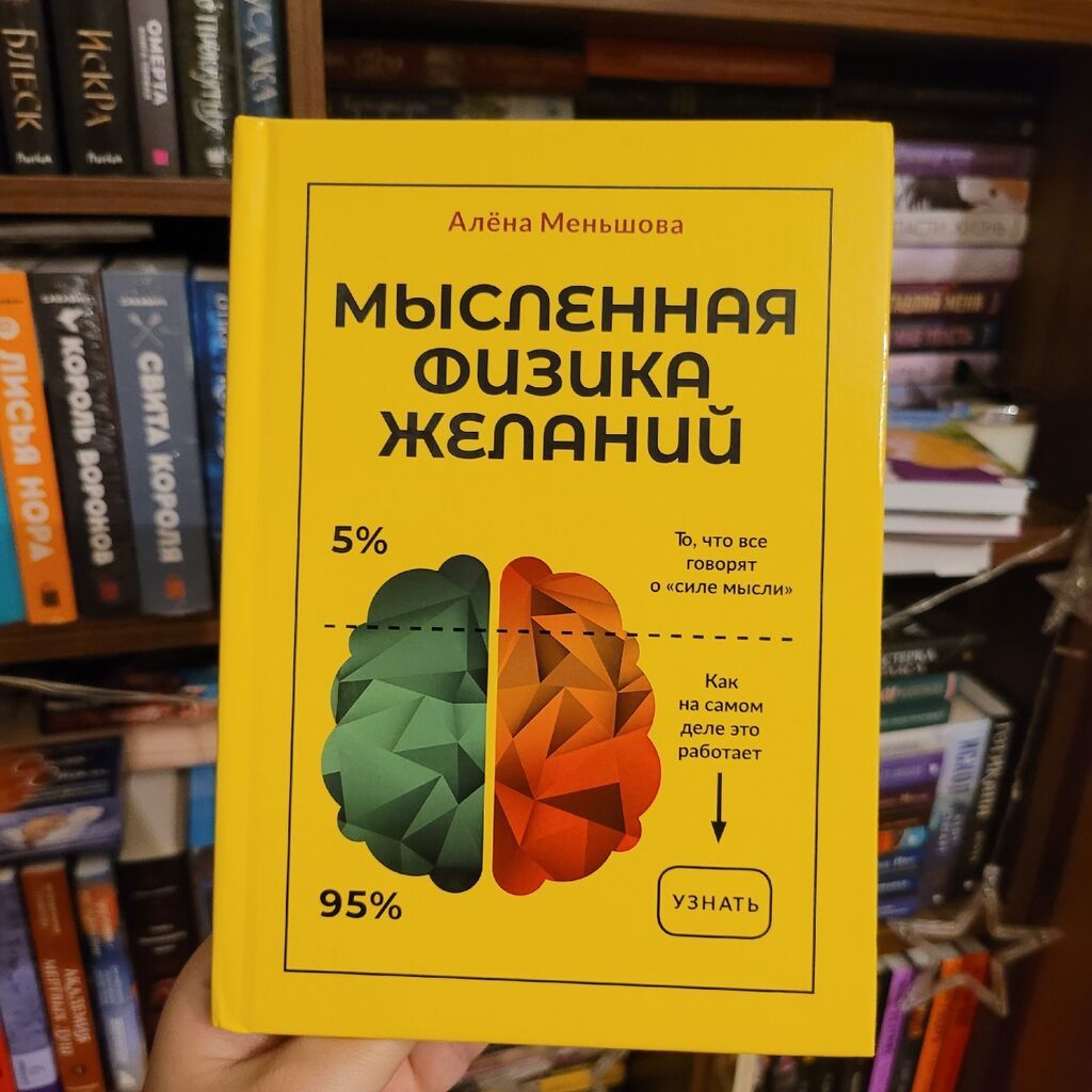 #общая_психология О книге: «Мысленная физика желаний» — это история о — Digər, Digah