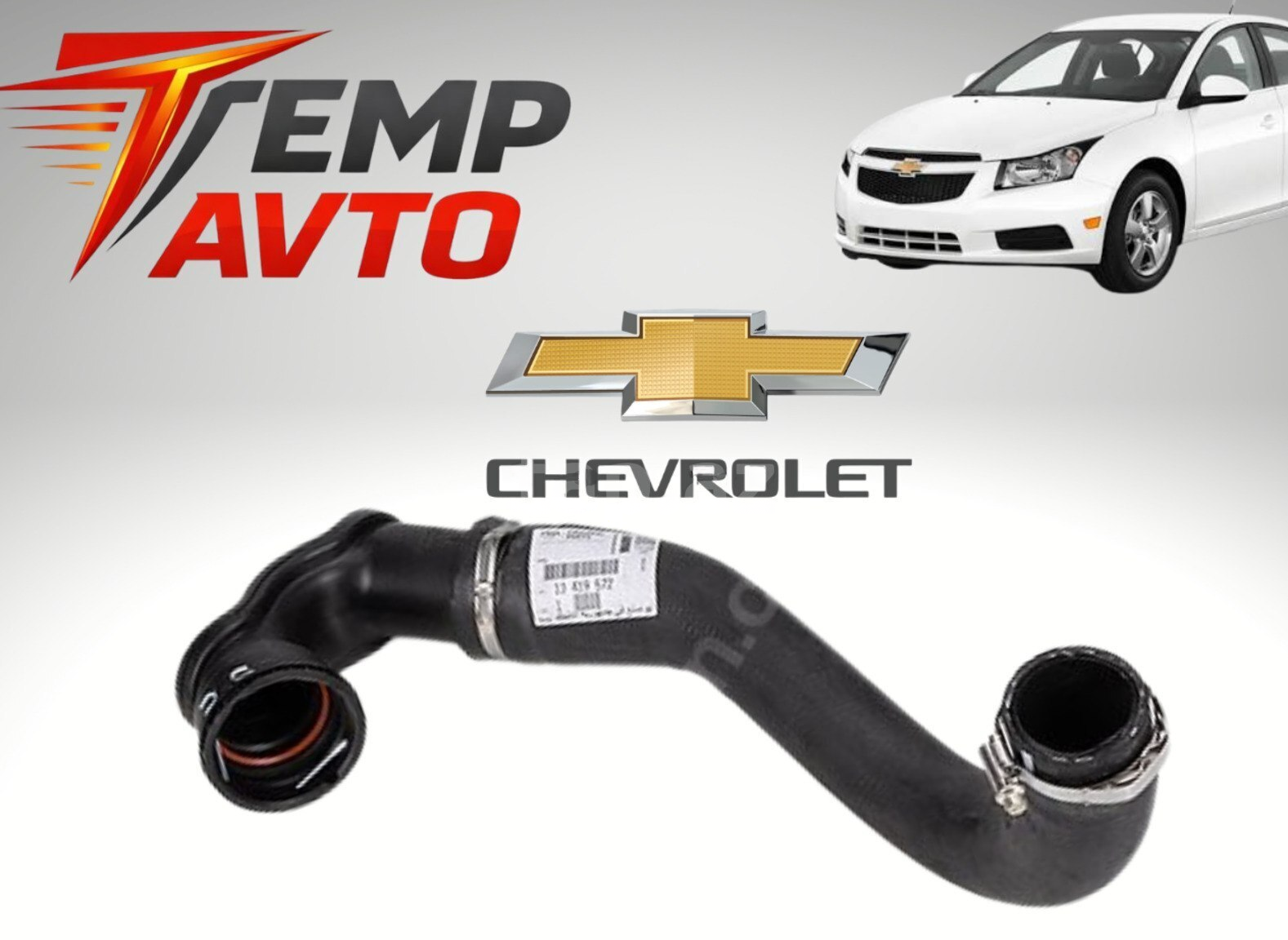 İnterkuller borusu Chevrolet Cruze 1.4 (2009-2015) — Bakı