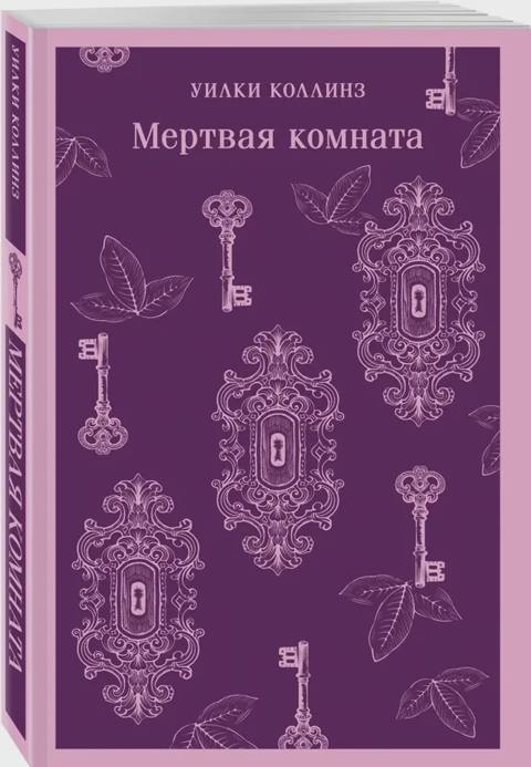 Мертвая комната — Bakı