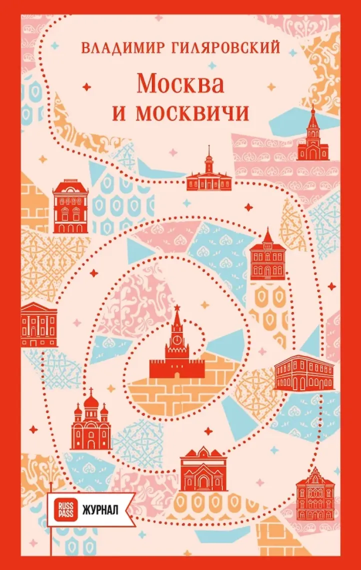 Москва и москвичи — საქონელი