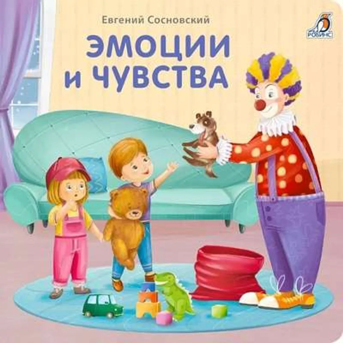 Книжки - картонки. Эмоции и чувства — Bakı