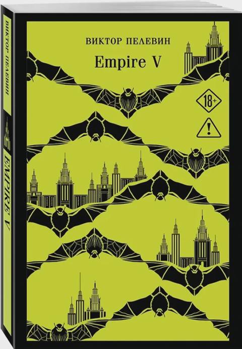 Empire V — 21.24 ₼ · Bakı · Kitablar Empire V — Bakı