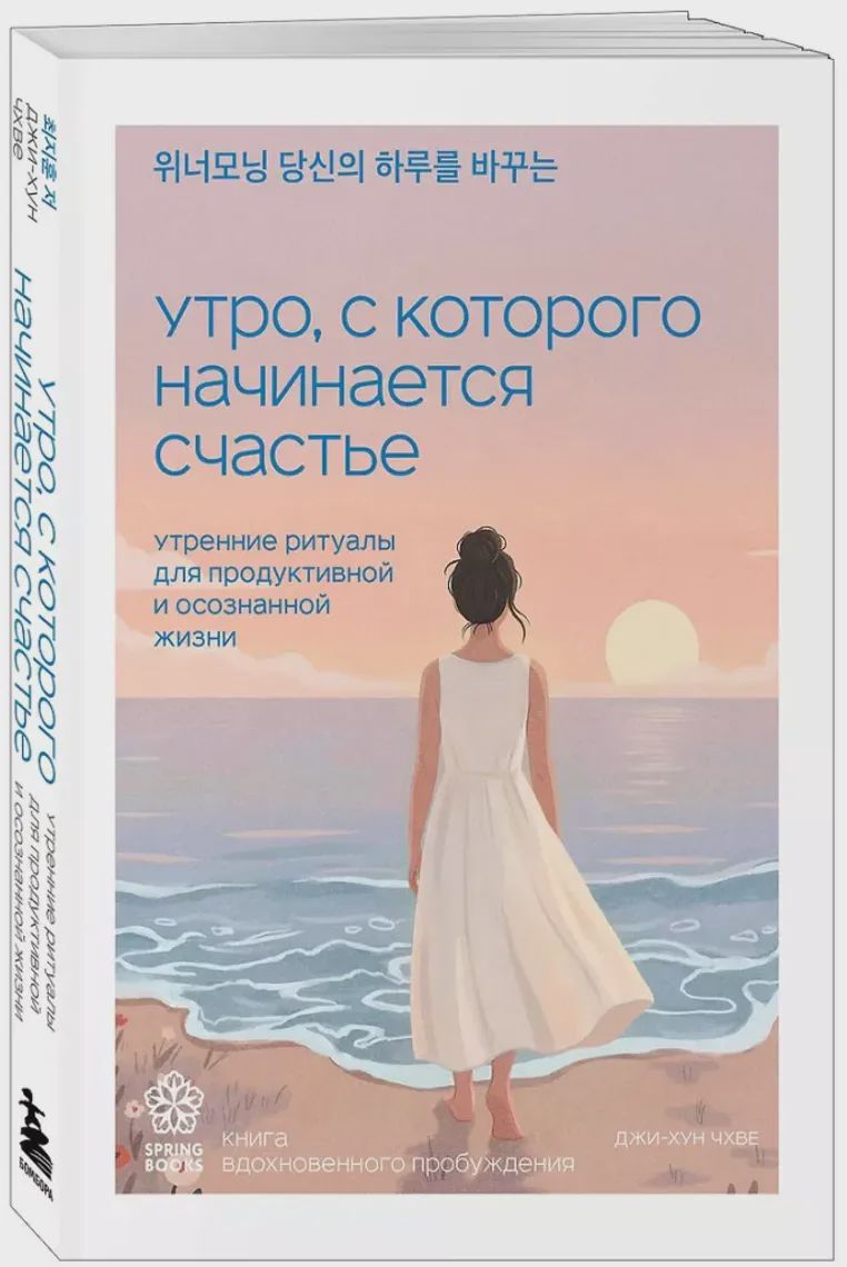 Утро, с которого начинается счастье — Kitablar, Bakı