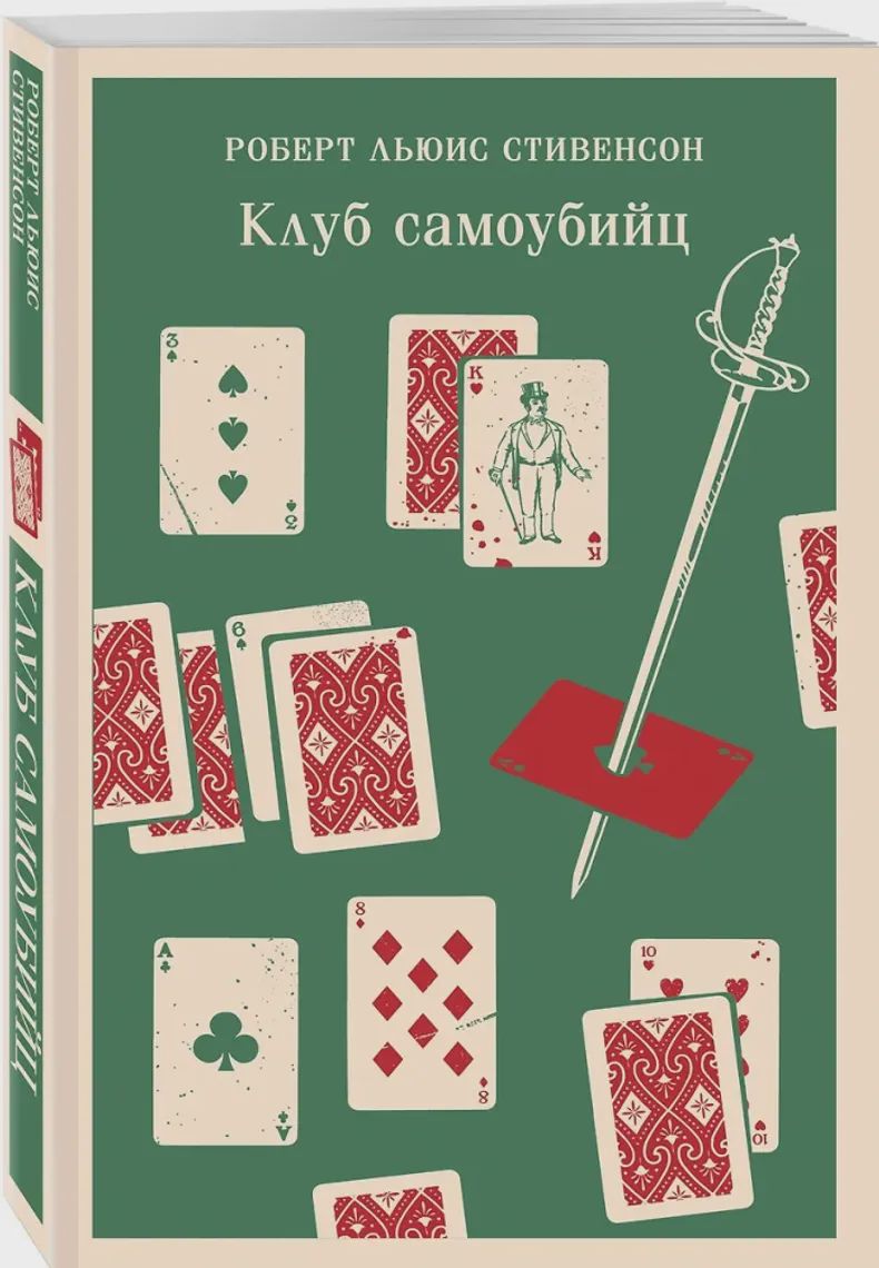 Клуб самоубийц — Kitablar, Bakı