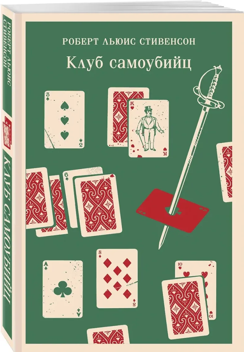 Клуб самоубийц — Bakı