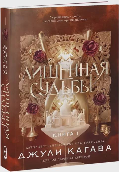 Лишенная судьбы. Книга 1 — 15.75 ₼ · Bakı · Kitablar Лишенная судьбы. Книга 1 — Bakı