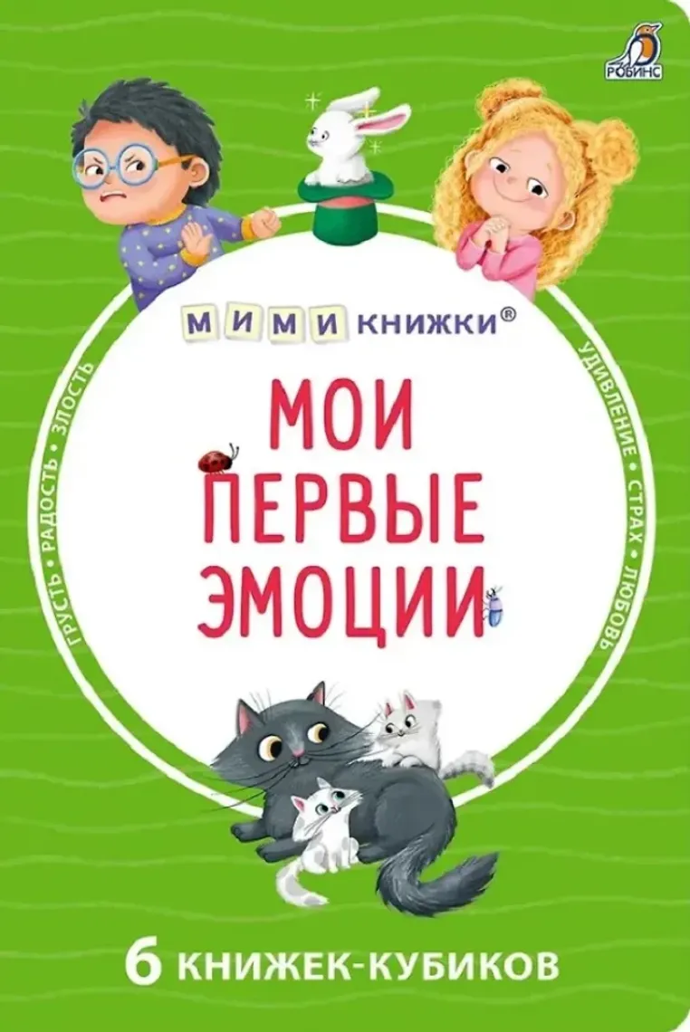 Мими - книжки. Мои первые эмоции. 6 книжек - кубиков — Bakı
