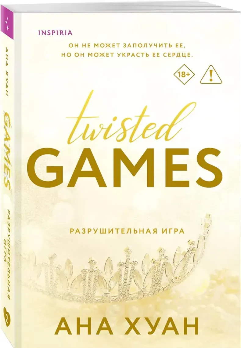 Разрушительная игра — Bakı