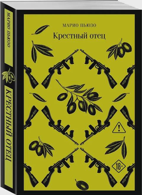 Крестный отец — Bakı
