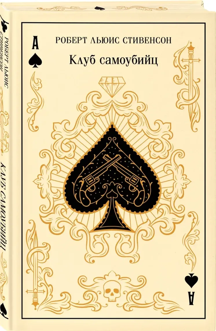 Клуб самоубийц (подарочное издание) — საქონელი