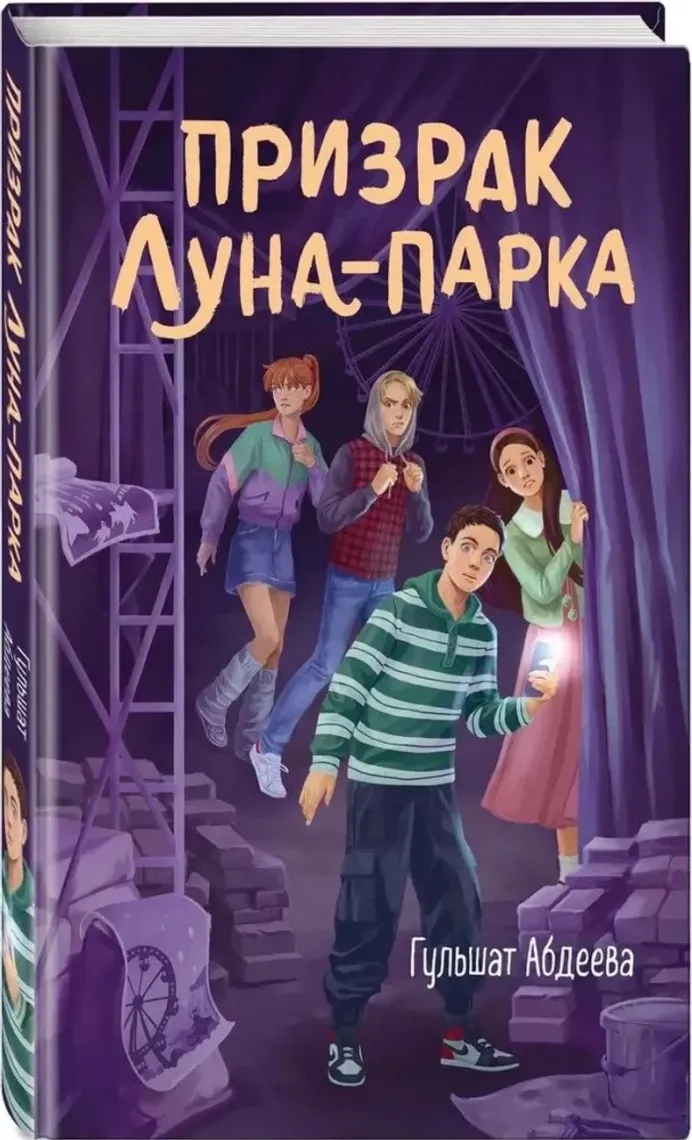 Призрак Луна-парка — საქონელი