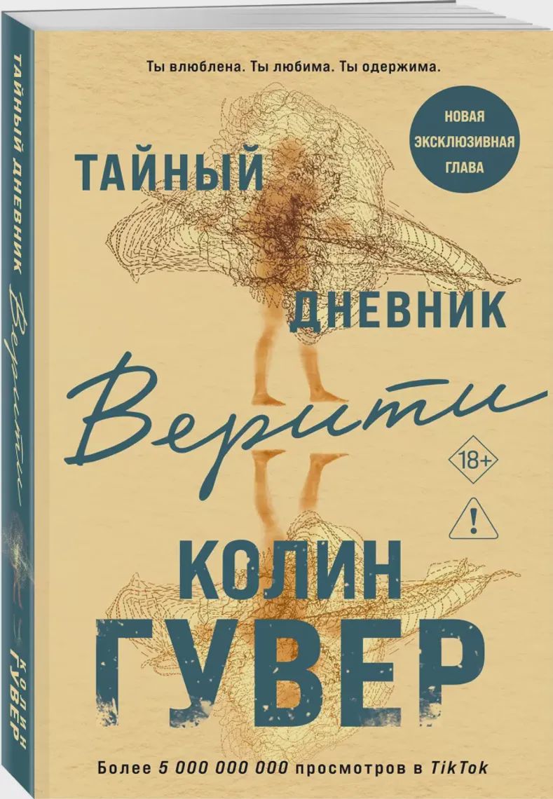 Тайный дневник Верити — Kitablar, Bakı