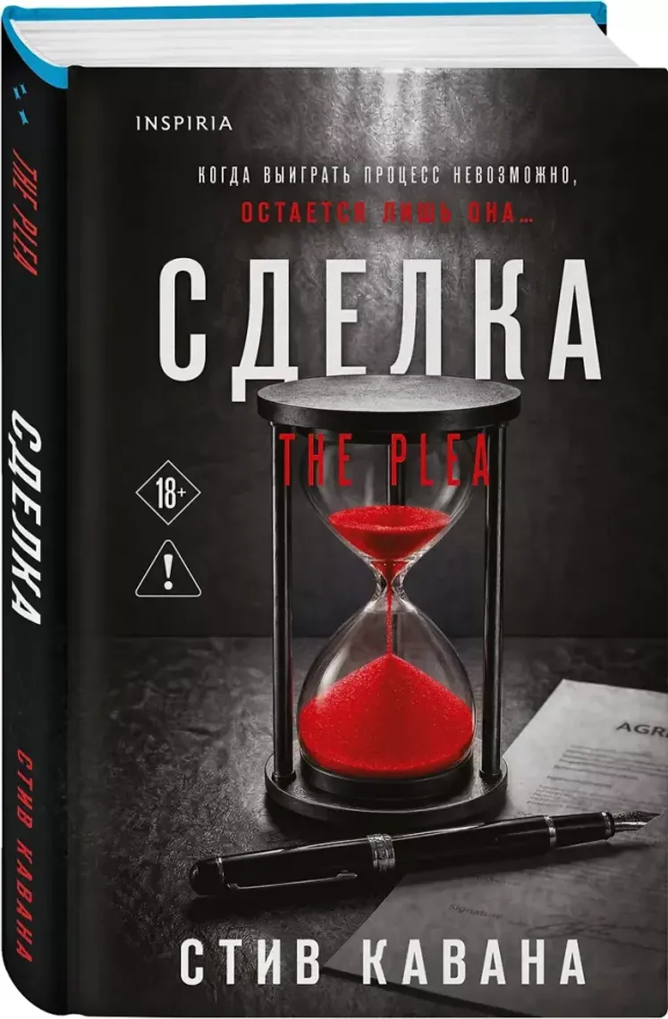 Сделка — Bakı