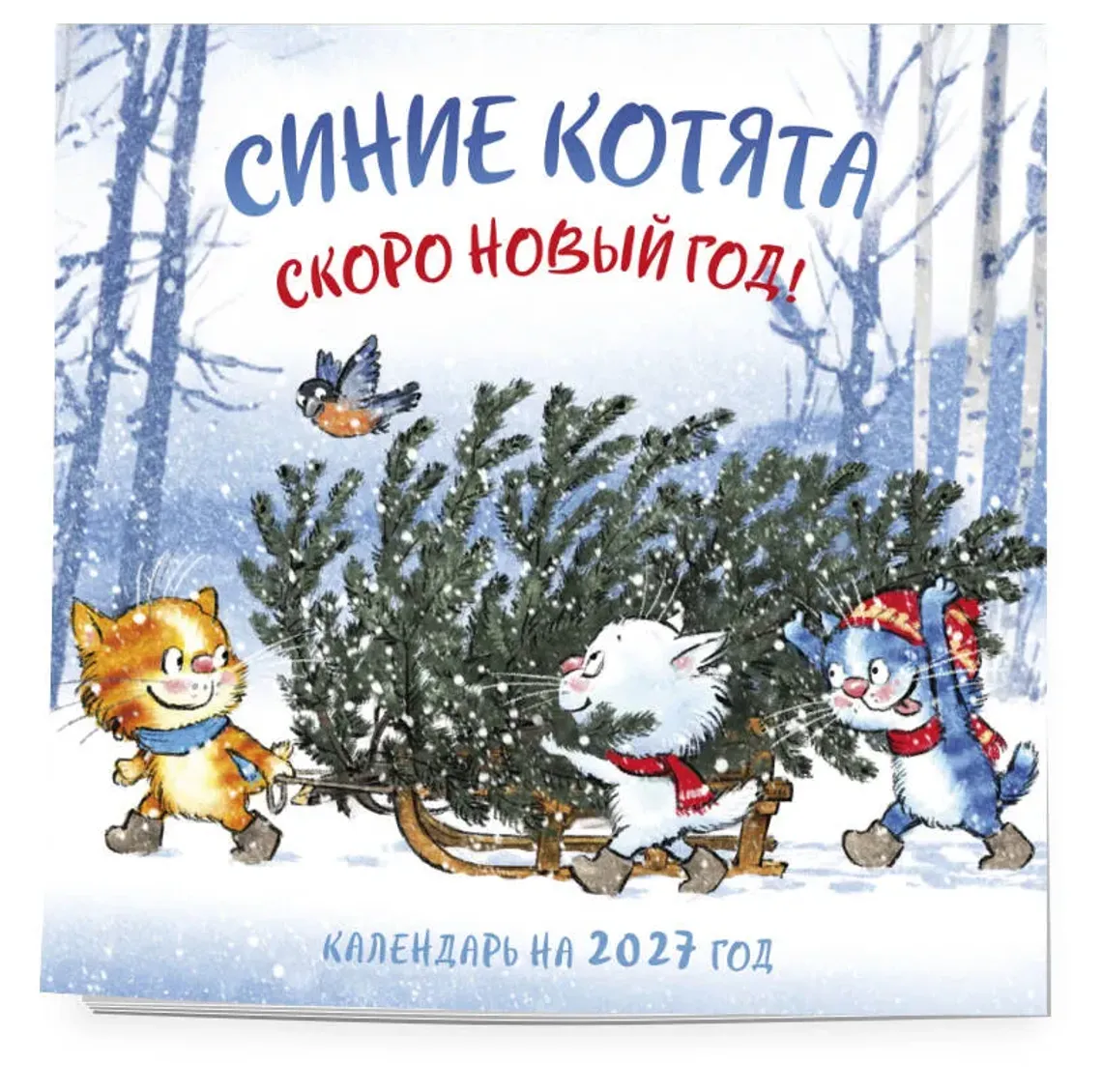 Синие котята. Скоро Новый год Календарь настенный на 2027 год (300х300 мм) — Bakı