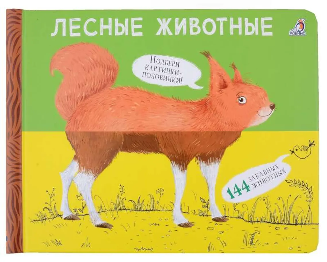 Перевертыши. Лесные животные. Картинки - половинки — Bakı