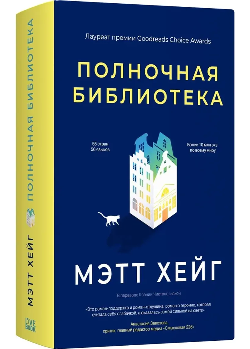 Полночная библиотека — Bakı