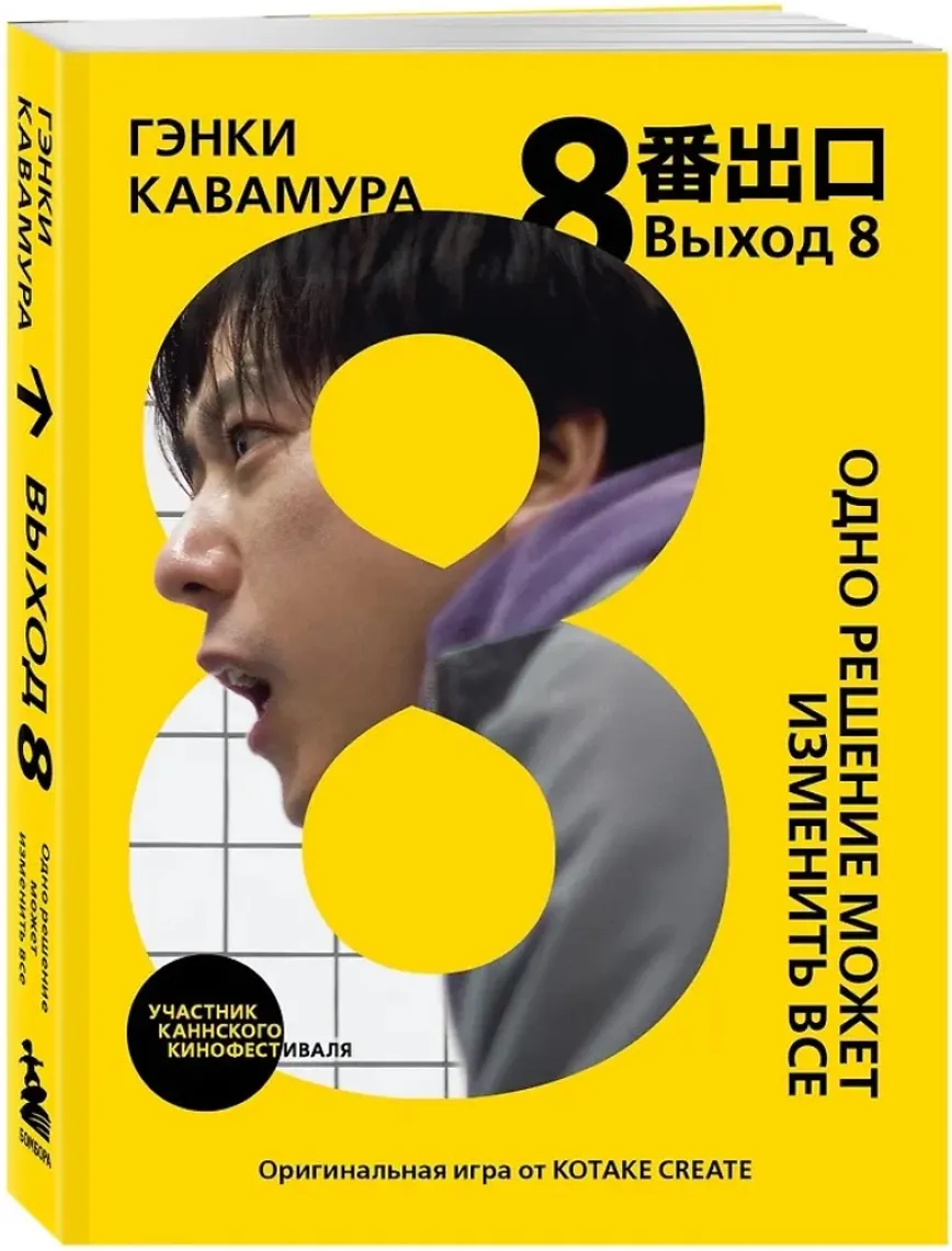 Выход 8. Одно решение может изменить все — Bakı