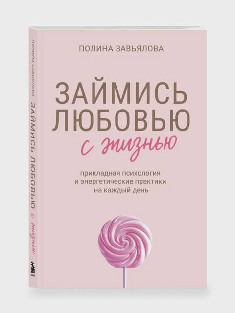 Займись любовью с жизнью — Bakı