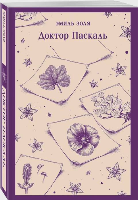 Доктор Паскаль — Bakı
