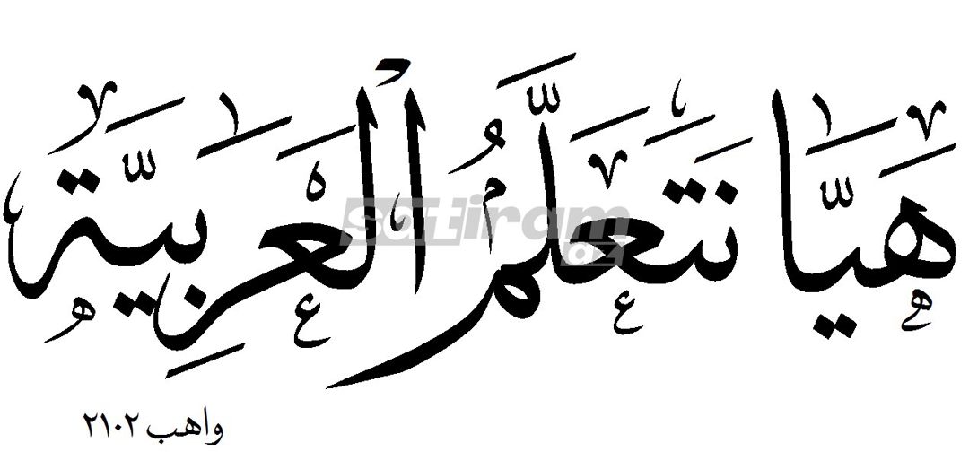Ərəb dili kursları — Xarici dillər, Bakı (2)