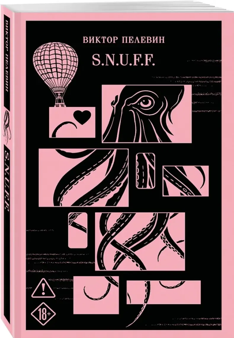 S.n.u.f.f — Bakı