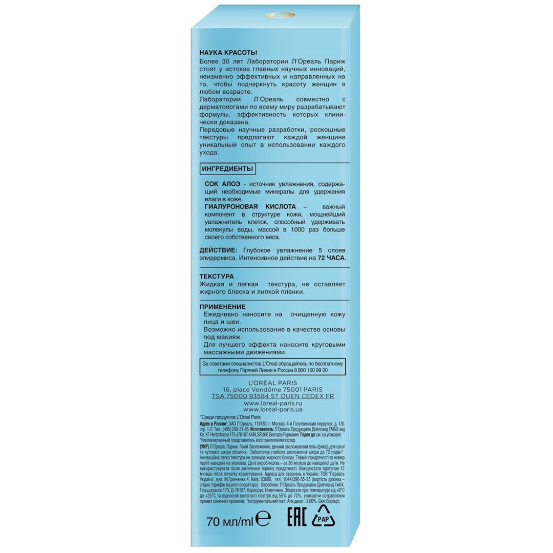 Üz üçün akva fluid L'Oréal Paris Nəmləndirmə Dahisi quru və həssas dəri üçün Aloe ekstraktı və hialuron turşusu ilə 70 ml — Mallar, Bakı (2)