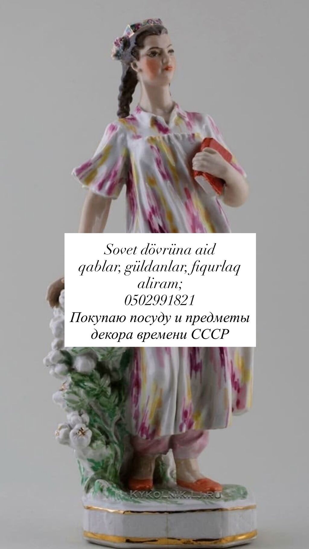 Çay dəsti — Süfrə qabı, Bakı (4)