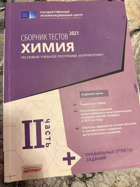 Məhsul: Kimya test toplusu – II hissə (2021), Dövlət İmtahan — Bakı