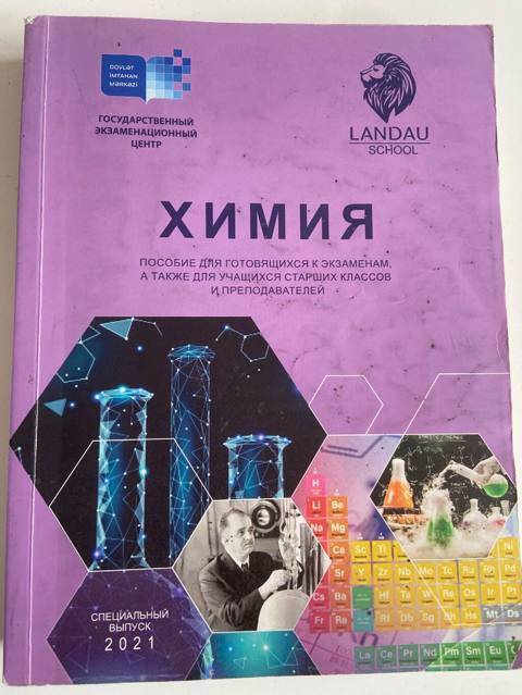 Tədris ədəbiyyatı — Баку